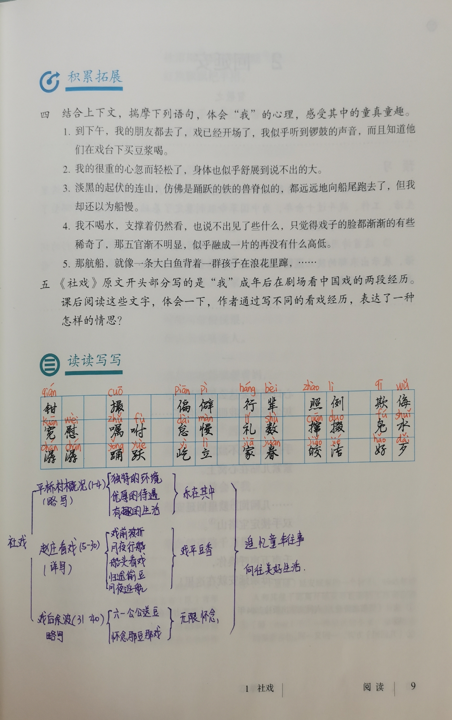 「八年级下语文」第1课《社戏》学习笔记,那个再也回不去的时光