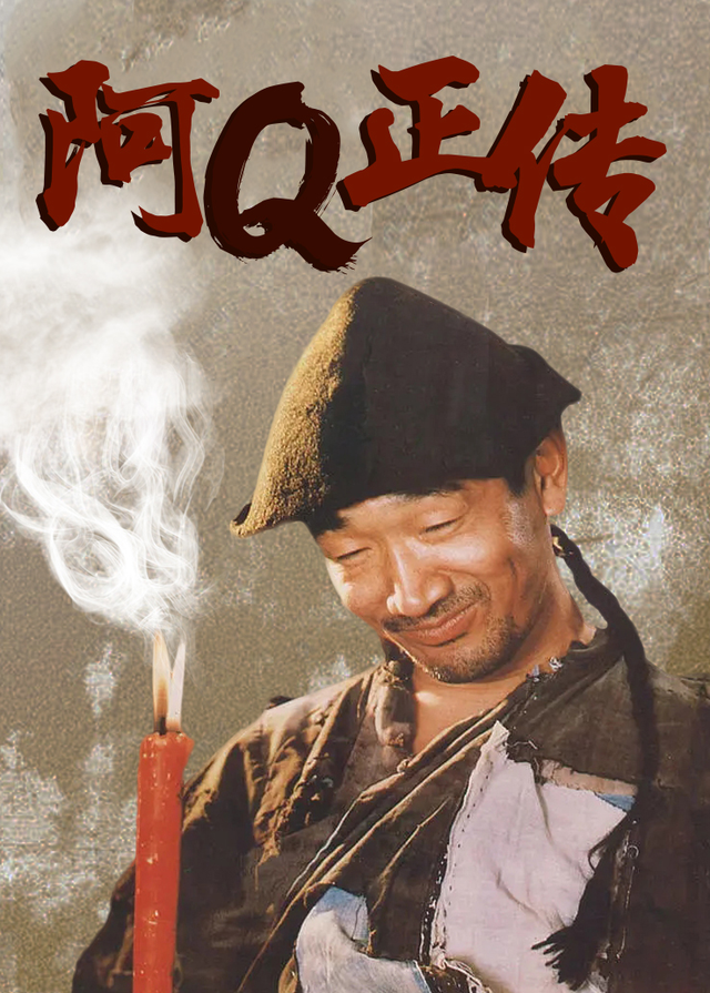 时代的悲剧与希望的曙光——《阿q正传》读后感