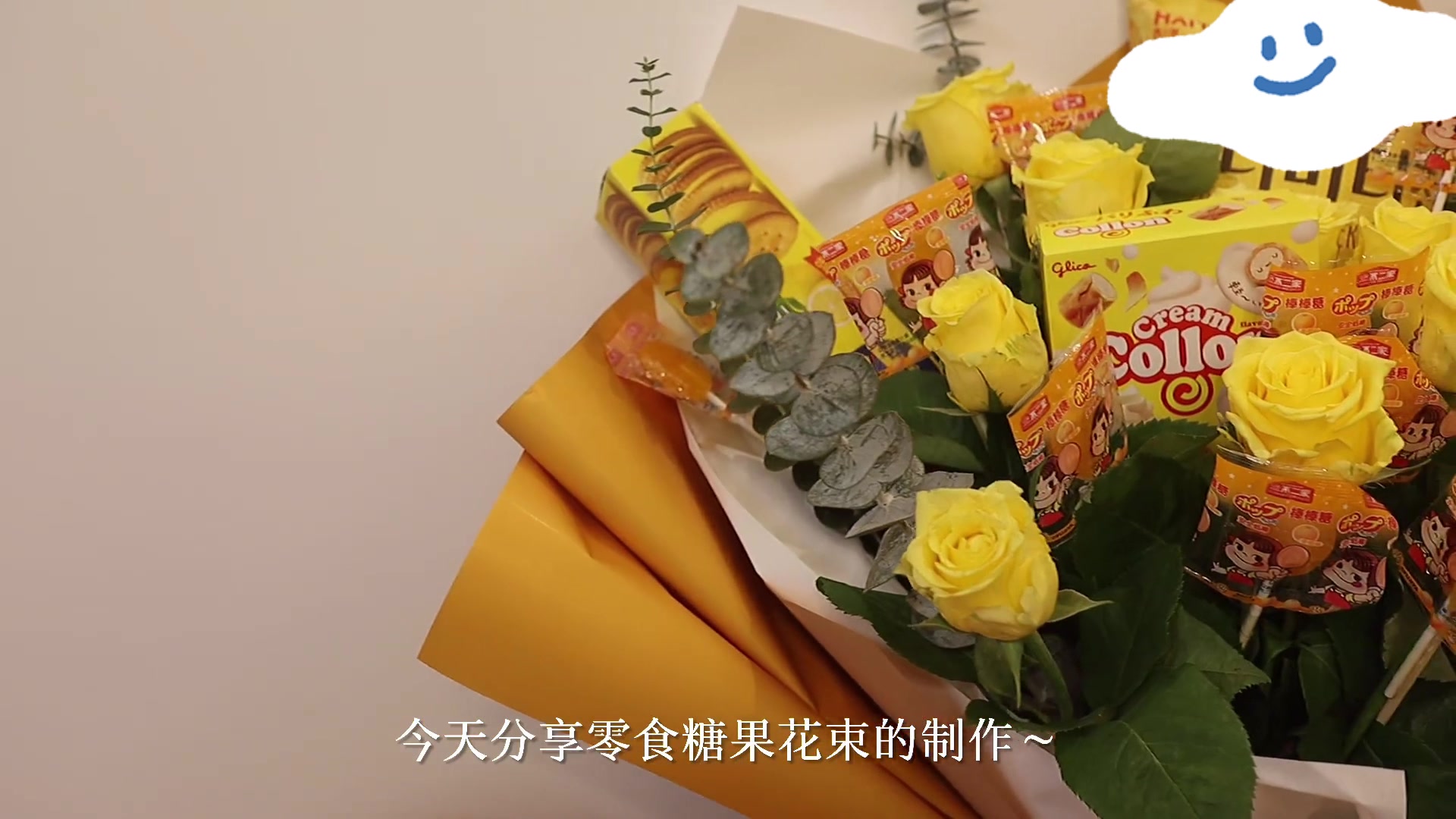 零食糖果花束制作教程