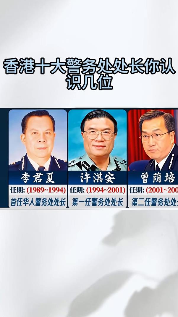 香港十大警务处处长你认识几位