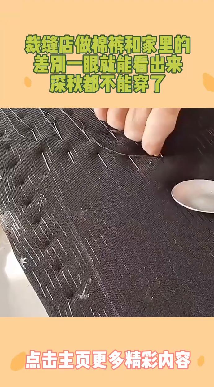 裁缝店做棉裤,和家里的差别一眼就能看出来,深秋都不能穿了!
