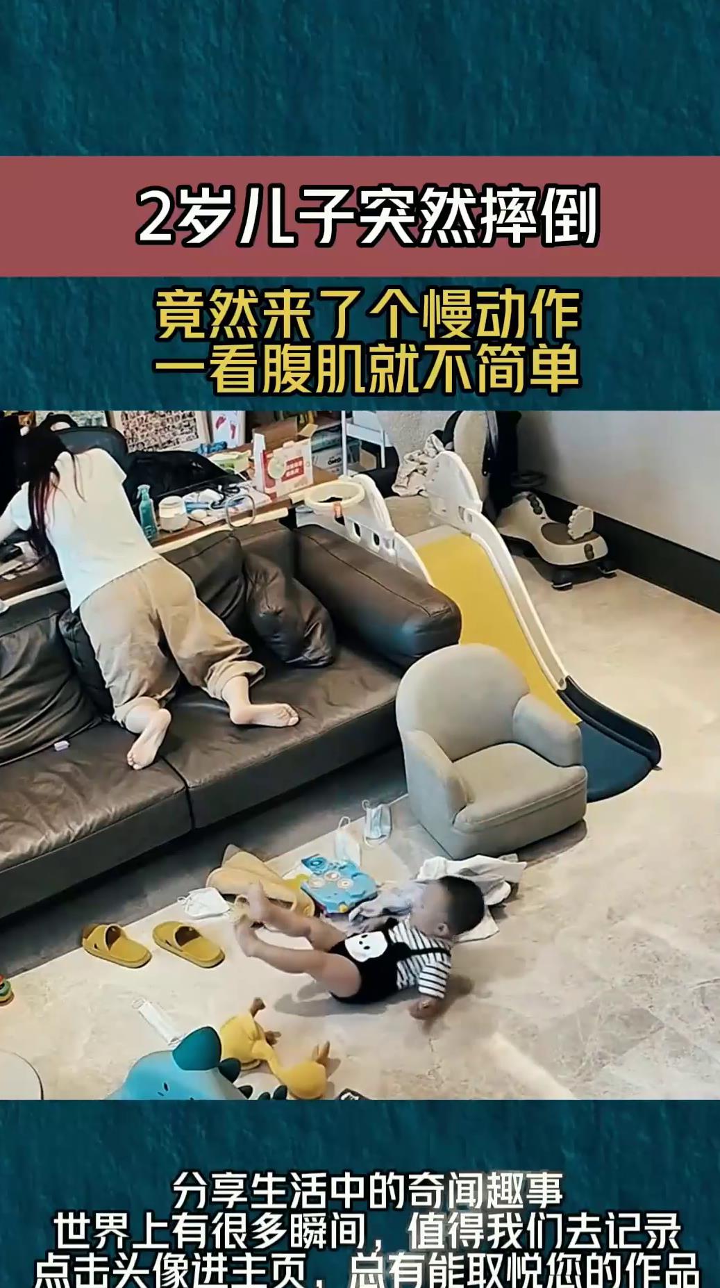 2岁儿子突然摔倒竟然来了个慢动作一看腹肌就不简单