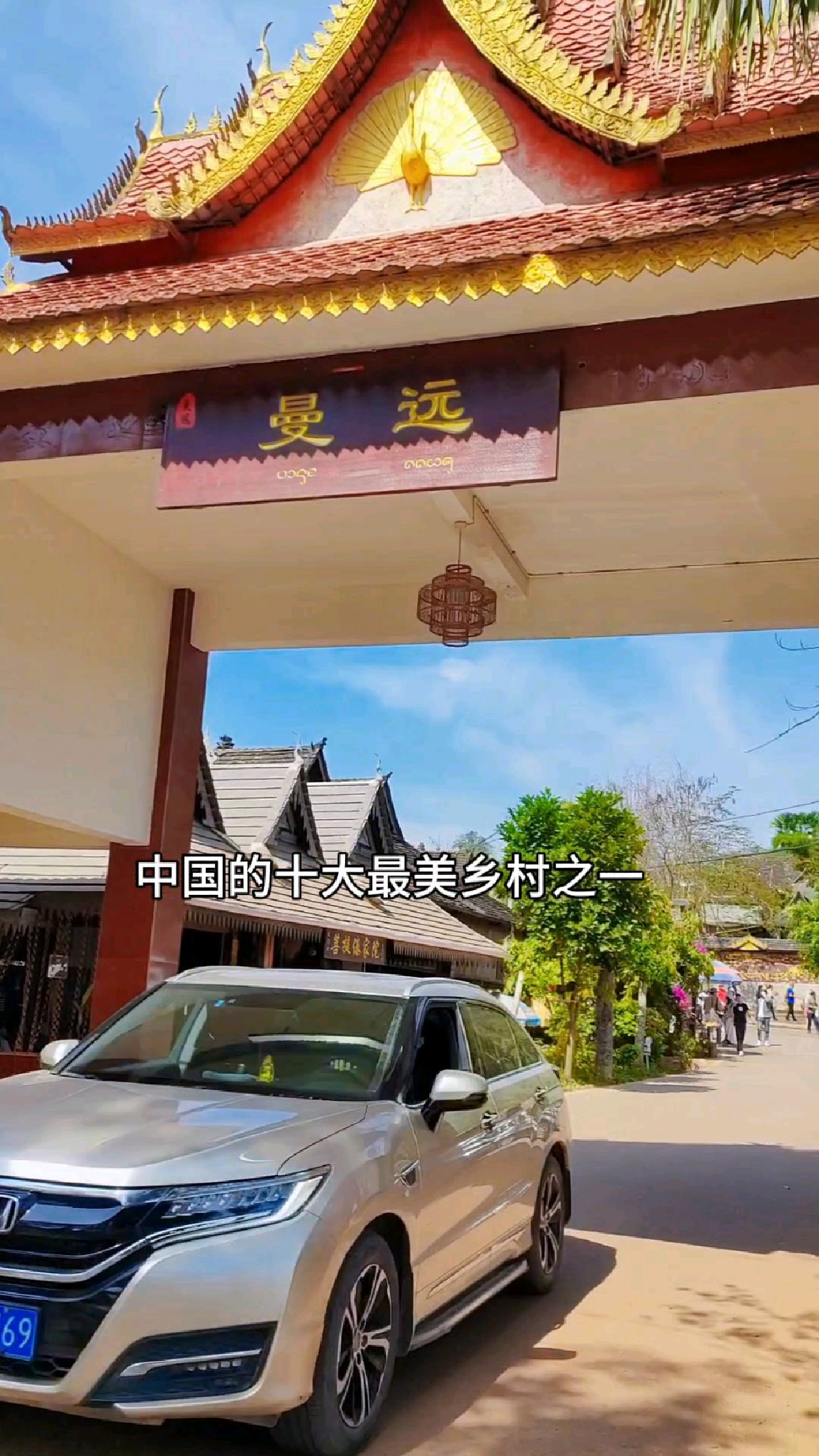 西双版纳曼远村中国十大最美乡村听说曼远村以前是很