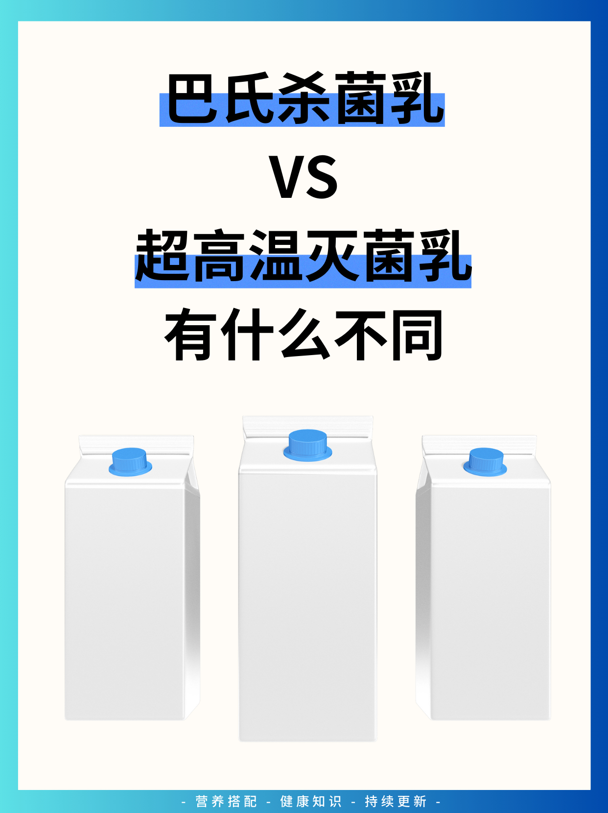 纯牛奶只买对的不买贵的