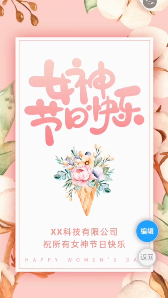 女神节快乐电子贺卡制作! 三八妇女节快乐祝福模板! 春风传递祝福