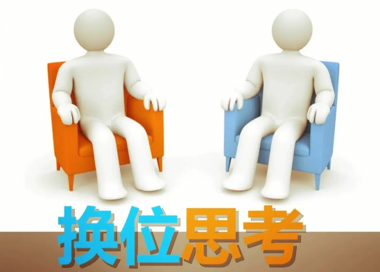 懂得换位思考,是一个人的能力