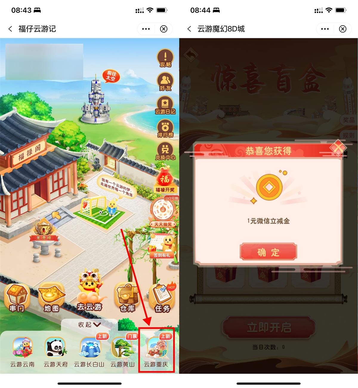 中行福仔云游重庆抽1~88元立减金插图羊毛日报