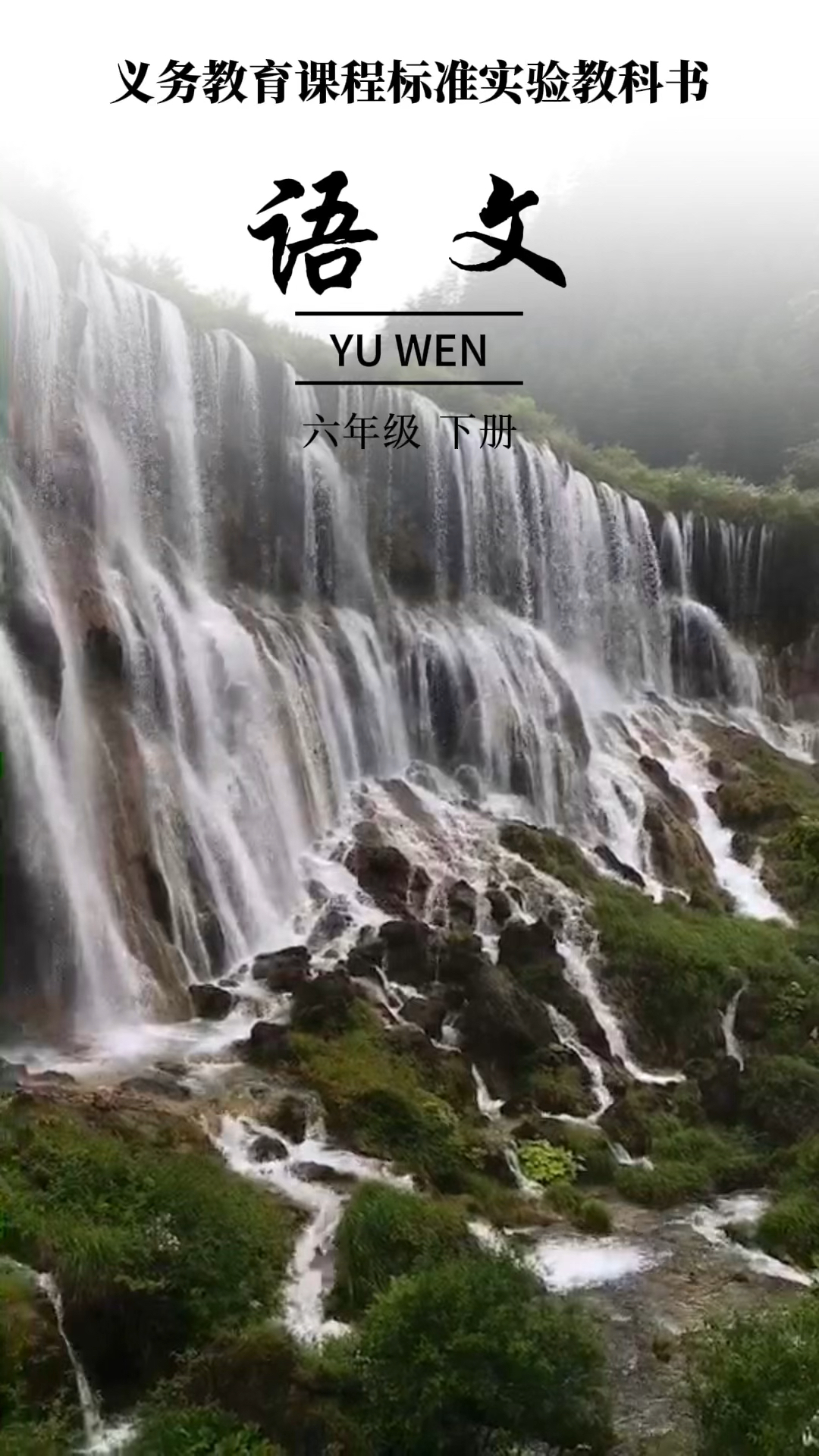 1986年西游记取景地九寨沟珍珠滩瀑布壮观的很