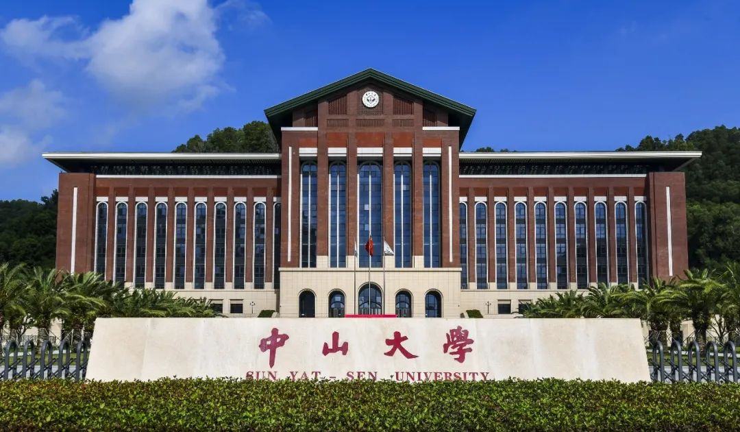 中山大学中山医学院