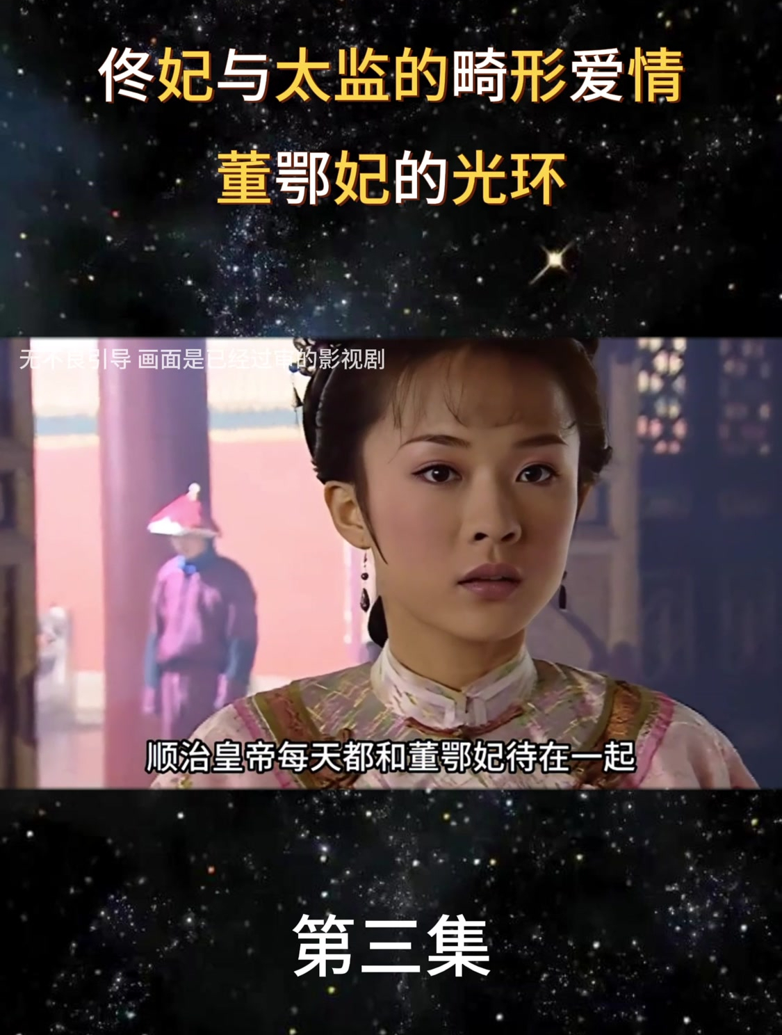 董鄂妃的光环佟妃的宠爱丧失