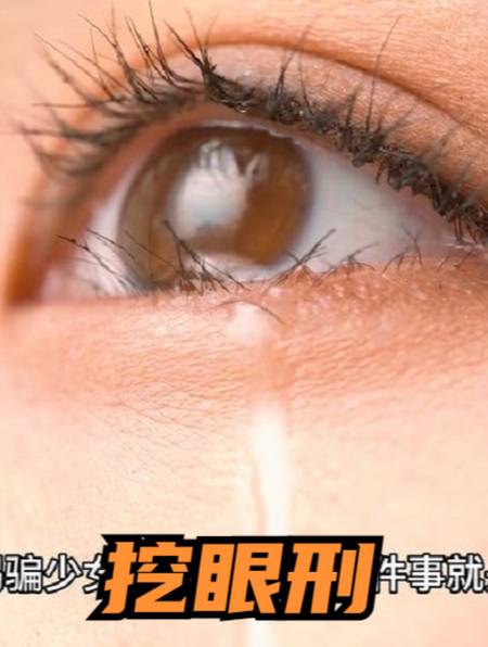 挖眼刑鬼目粽有多残忍1万5千人被同时挖眼发生在什么时候1