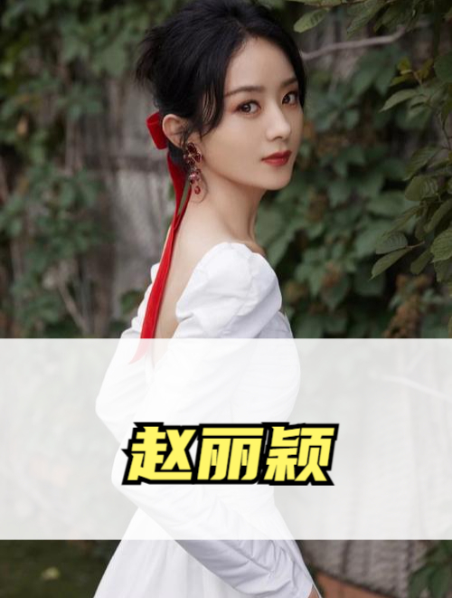 官宣落地赵丽颖独揽sp全球代言迪奥悔恨交加