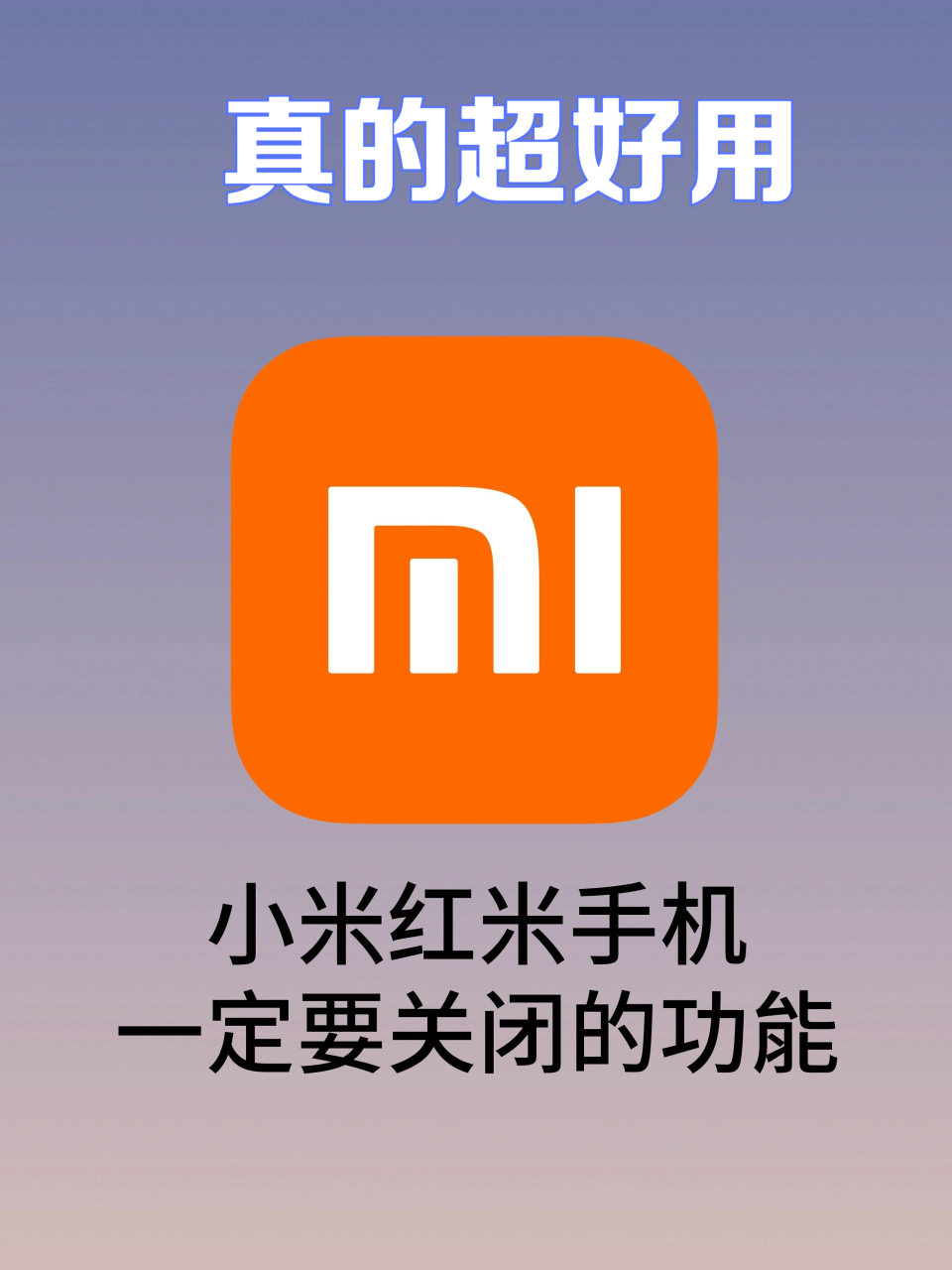 红米手机怎么关闭下载功能(红米怎么关闭第三方软件下载)