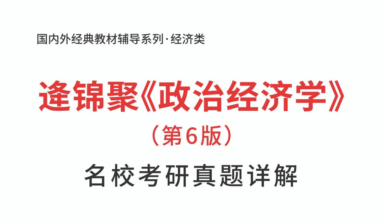 政治经济学考研学校（政治经济学考研学校推荐排名） 政治经济学考研学校（政治经济学考研学校保举
排名）《政治经济学考研学校推荐》 考研培训