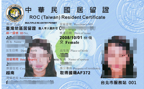 台湾依亲居留申请条件