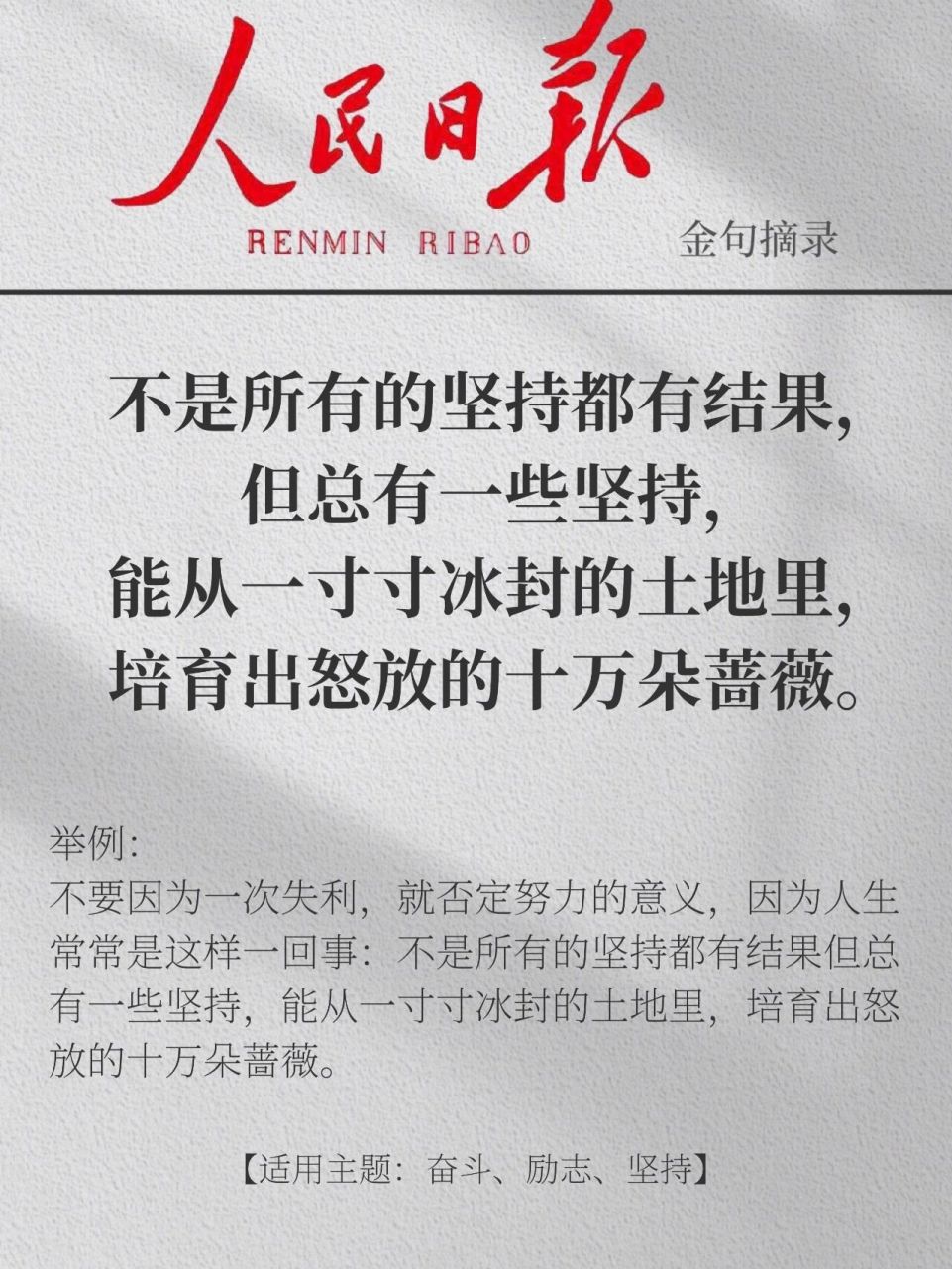 《人民日报》上面的金句太"惊艳"了,句句实用,高分作文必看