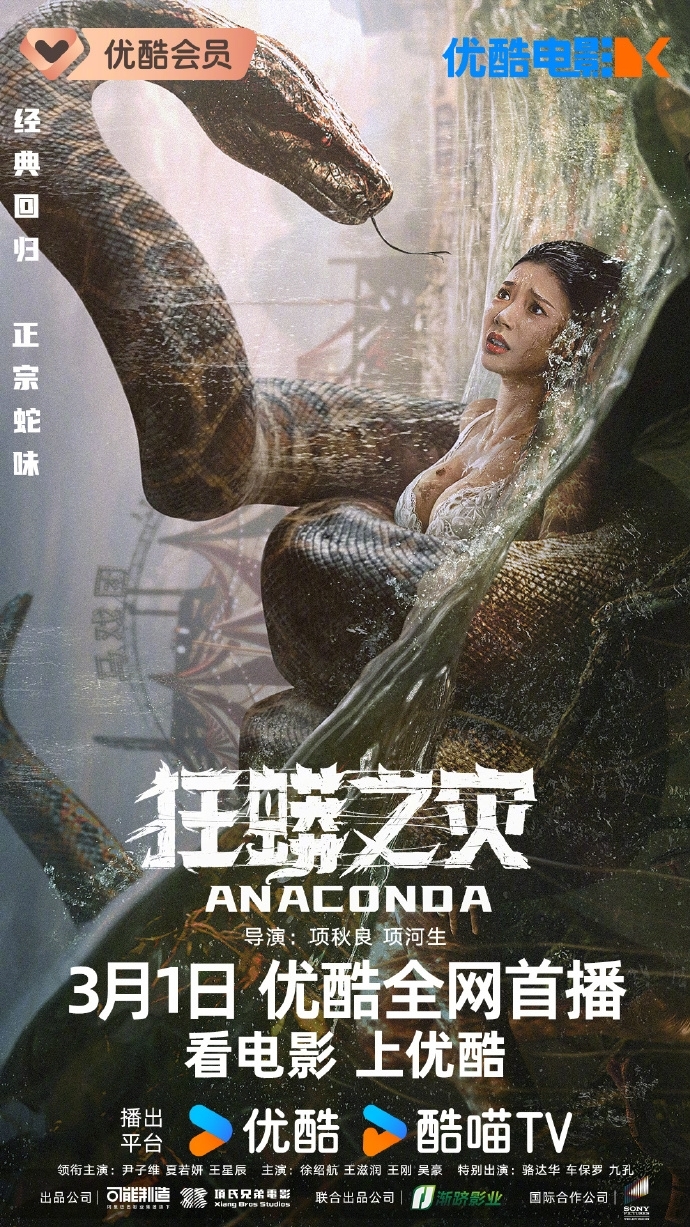 比基尼美女徒手撕蛇!中国版《狂蟒之灾》开播