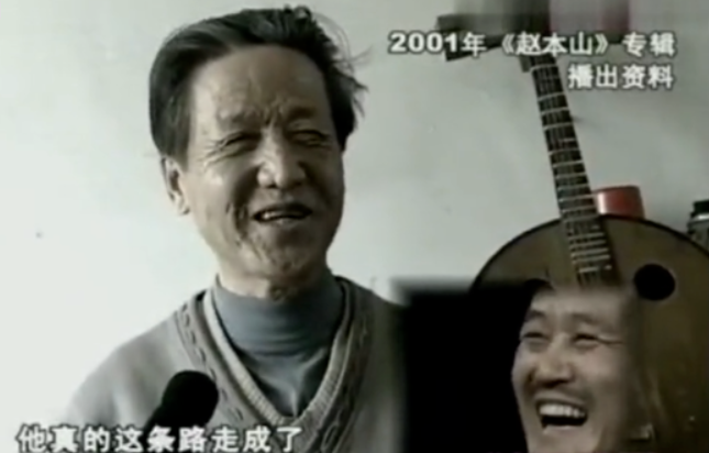 喜欢赵本山的就是中国最最普通的老百姓