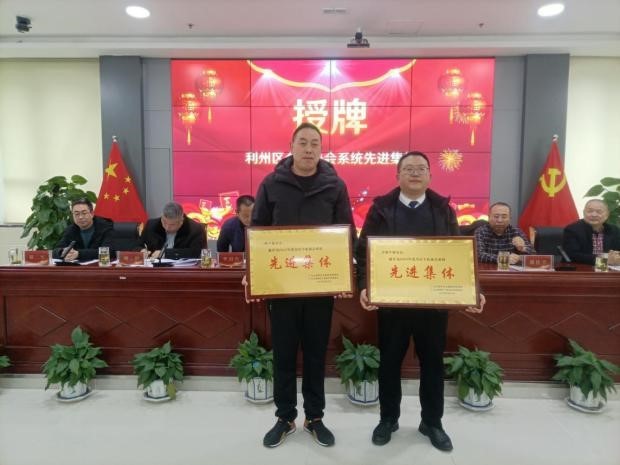 广元市利州区个私协会召开2023年度工作总结表彰暨政银企合作大会