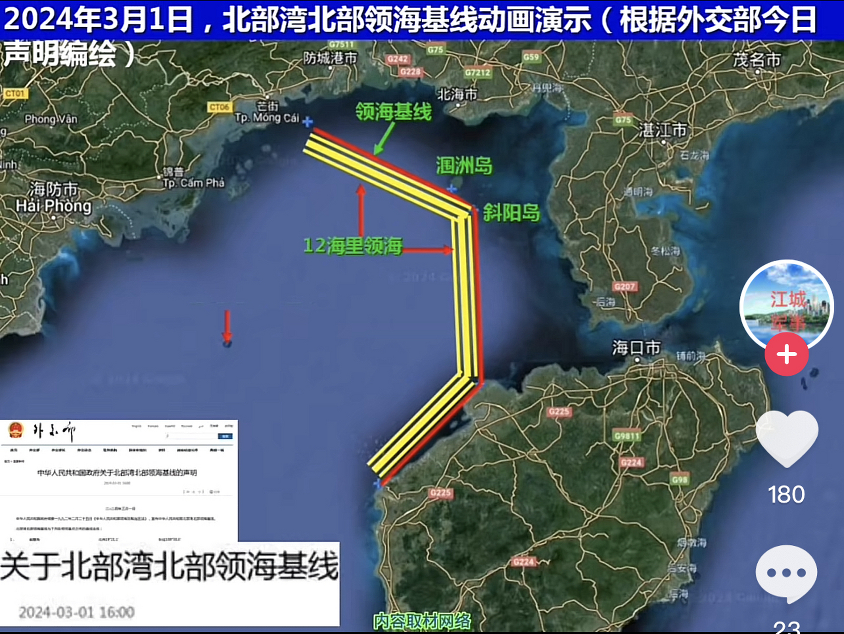 西沙群岛划线,2012年钓鱼岛及其附属岛屿划线,3月1日,北部湾北部领海