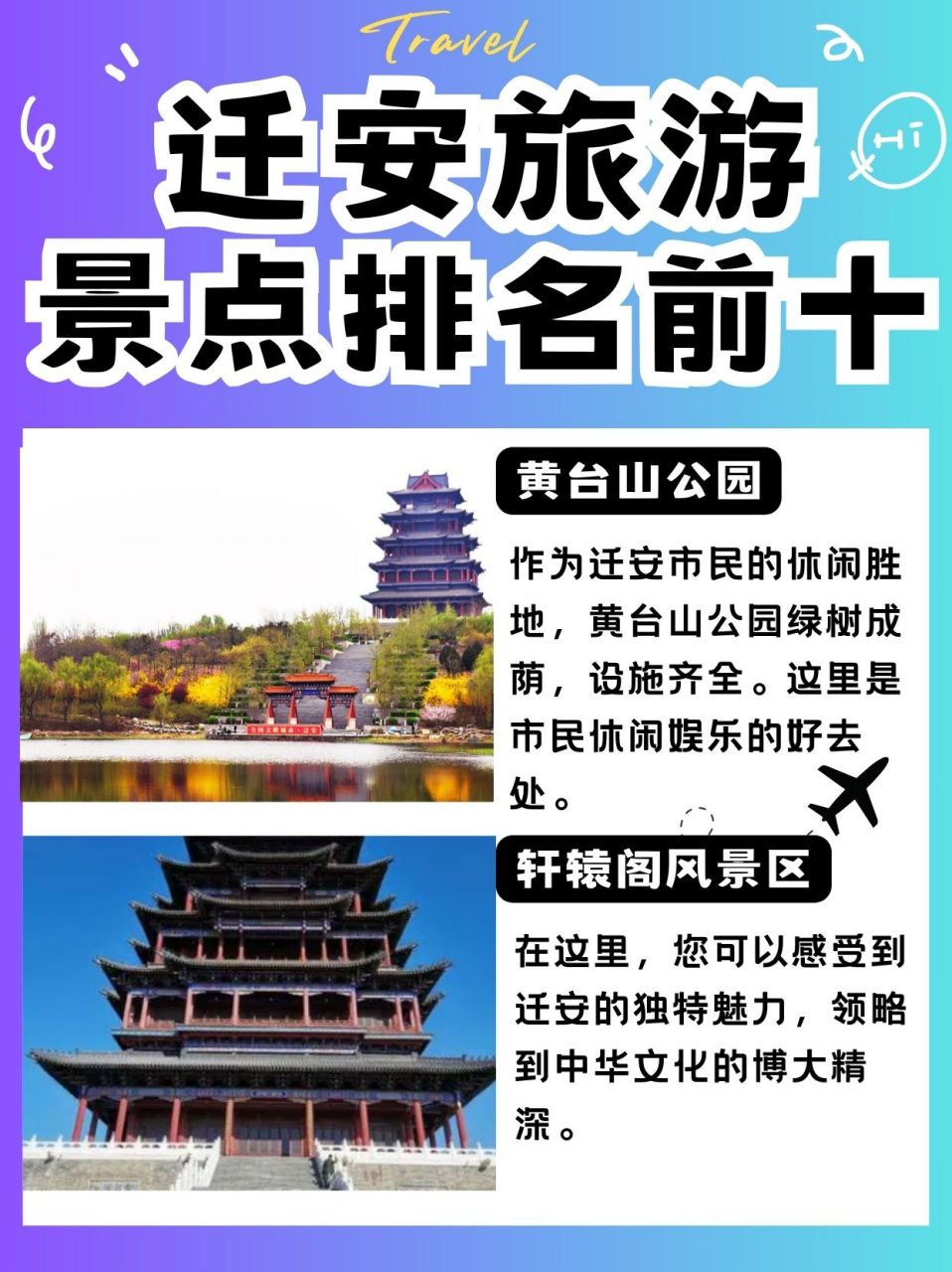 迁安旅游景点大全排名图片