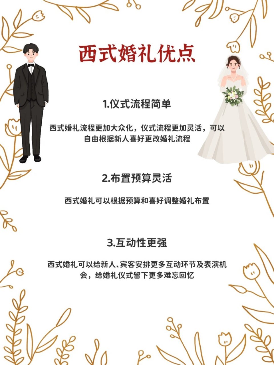 极限二选一|婚礼到底选中式还是西式  中式婚礼,有着千年的文化底蕴和