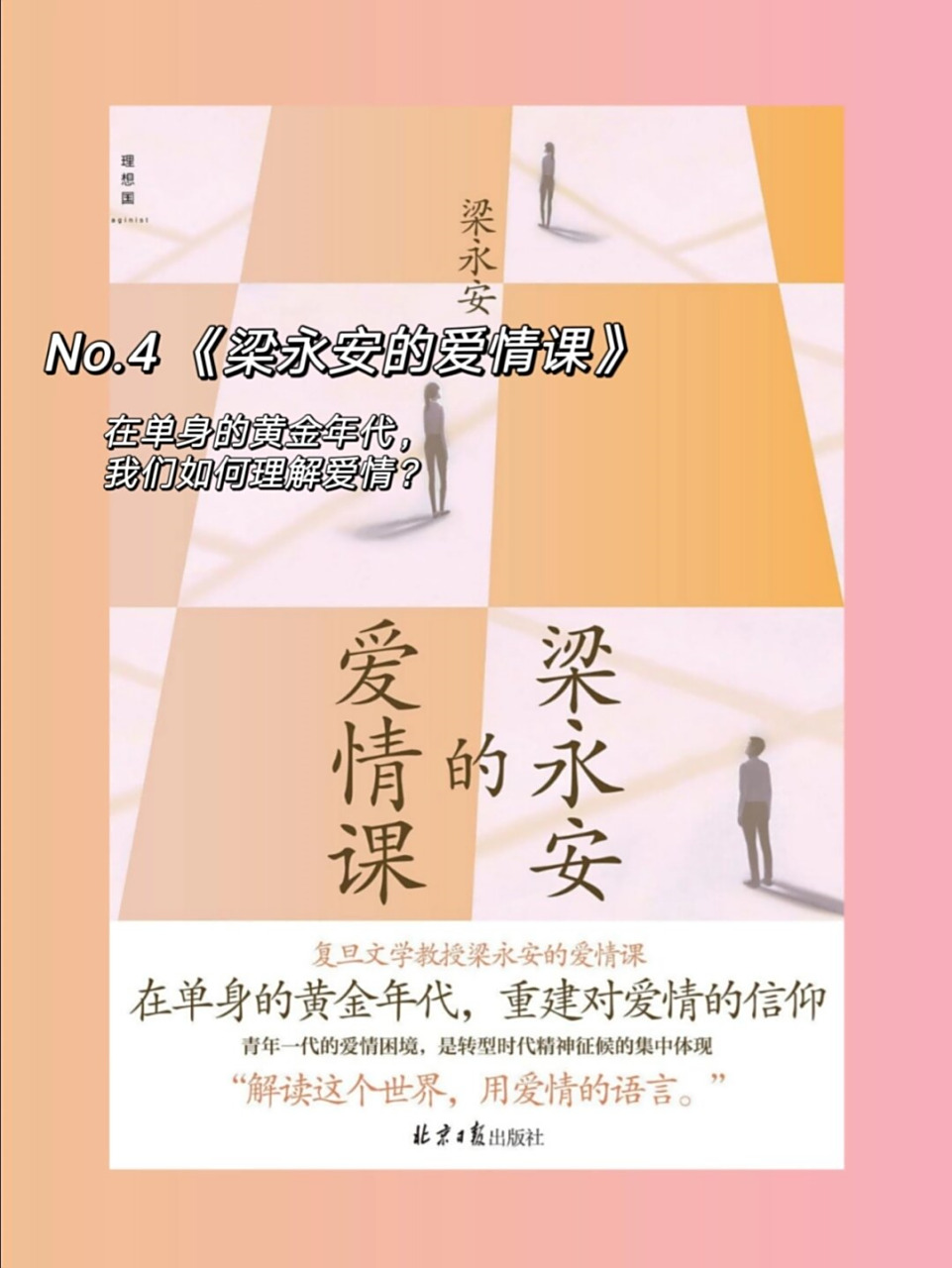 复旦恋爱