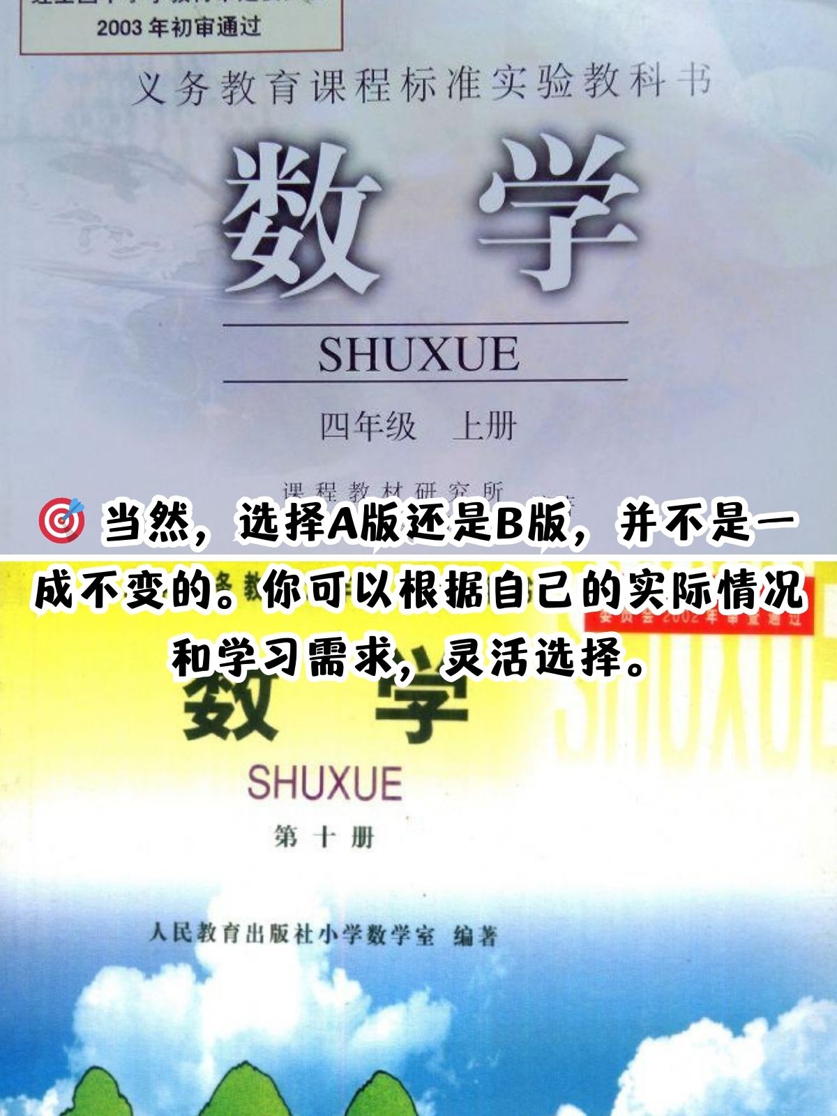 数学人教a版和b版有什么区别 数学人教a版和b版,你真的了解它们的区别