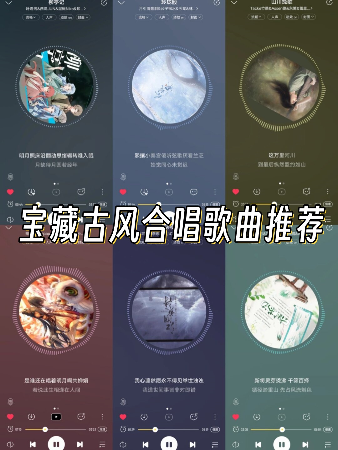 宝藏古风合唱歌曲推荐 99百听不.@紫晴音悦的动态