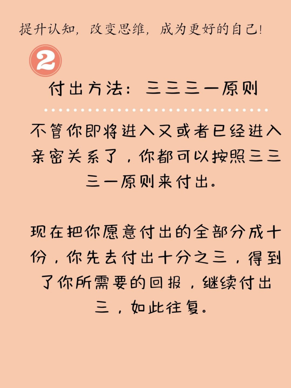 亲密关系中,请按三三三一原则付出你的爱 在亲密关系中,爱的付