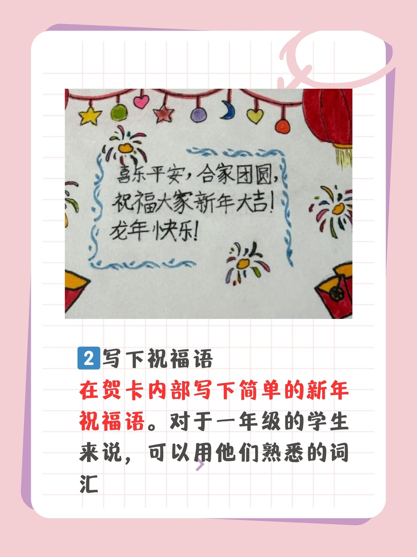 新年贺卡一年级简单 怎么写 .@小周讲教育的动态