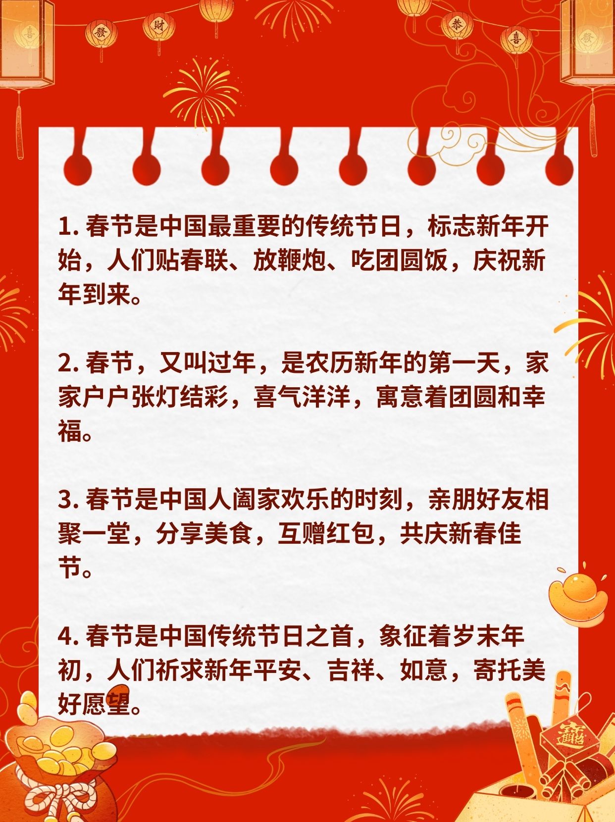 春节的简介50字左右三年级  @教育的声音的动态