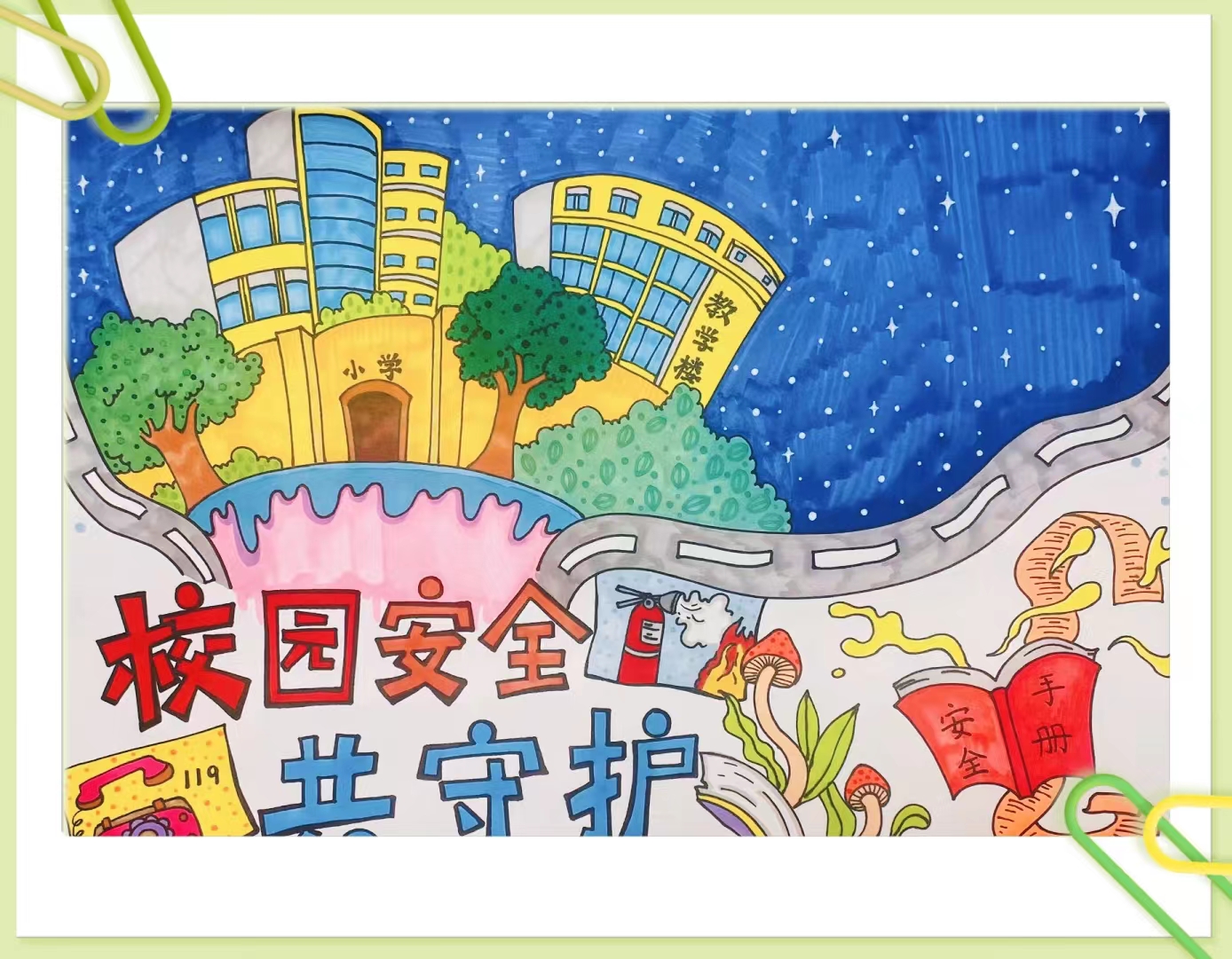 校园安全手抄报内容  亲爱的小伙伴们,新学期的钟声已经敲响,我们的