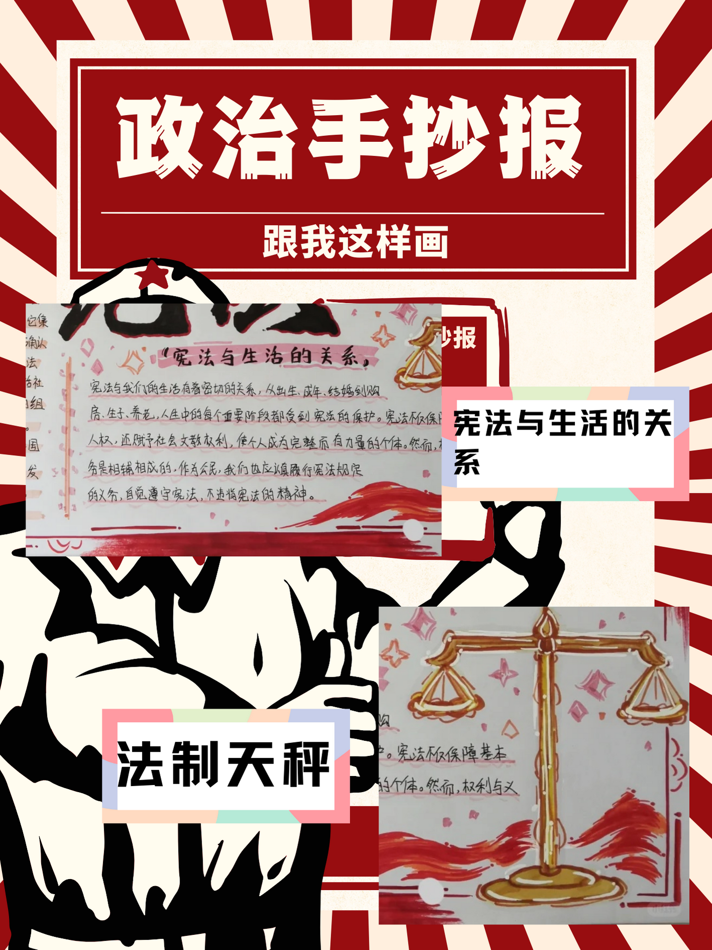 政治手抄报内容