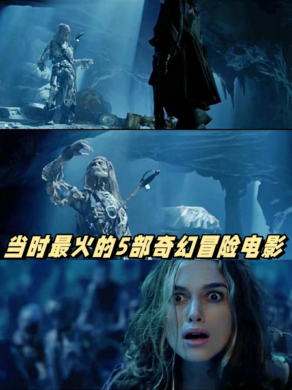 当时最火的5部奇幻冒险电影  五部充满奇幻与冒险的电影,每一个故事都