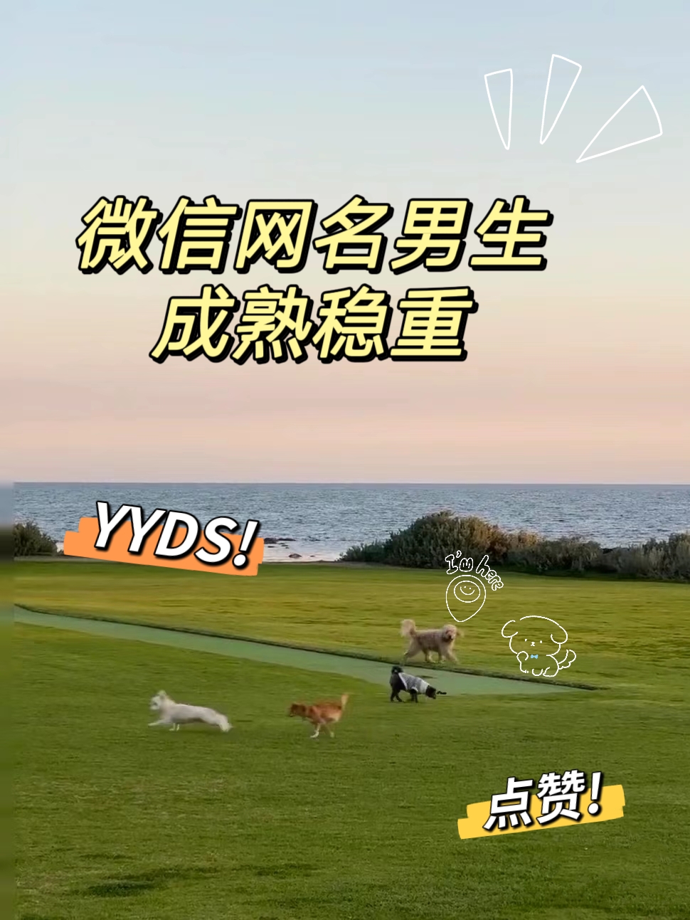 微信网名男生成熟稳重 家人们,微信网名怎么取 男生想要成熟稳重的