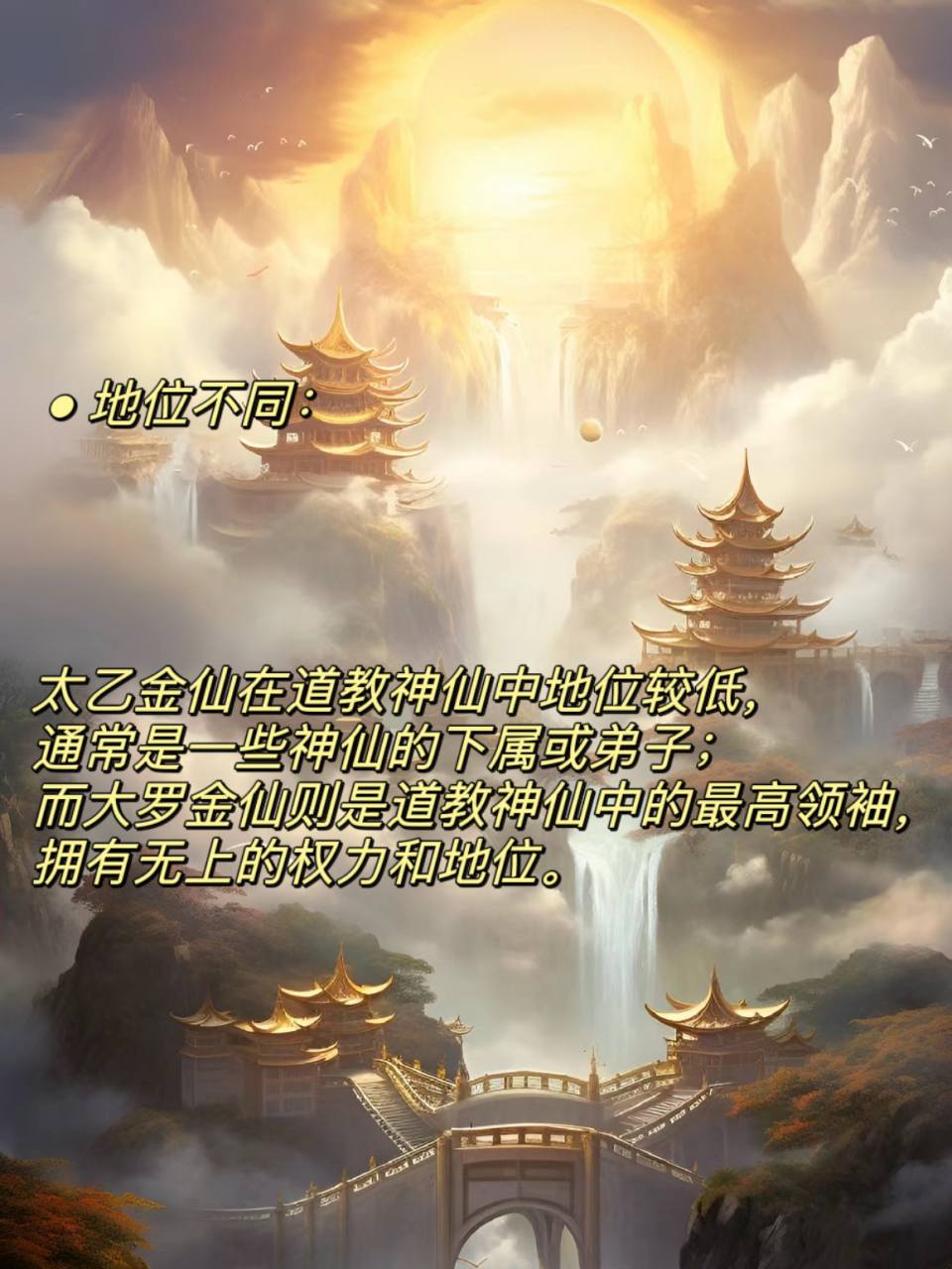 太乙金仙和大罗金仙的区别 据我所了解得太乙金仙和大罗金仙的区别