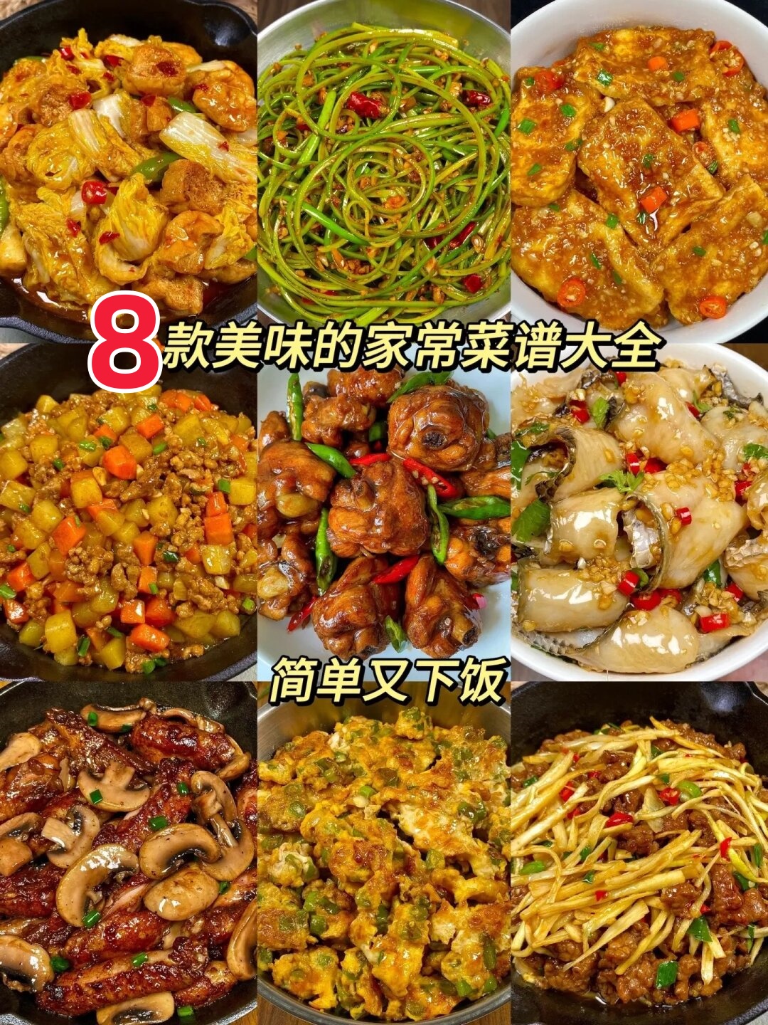 家常菜谱100道简单做法图片家常菜谱家常菜谱100道图片美食菜谱大全