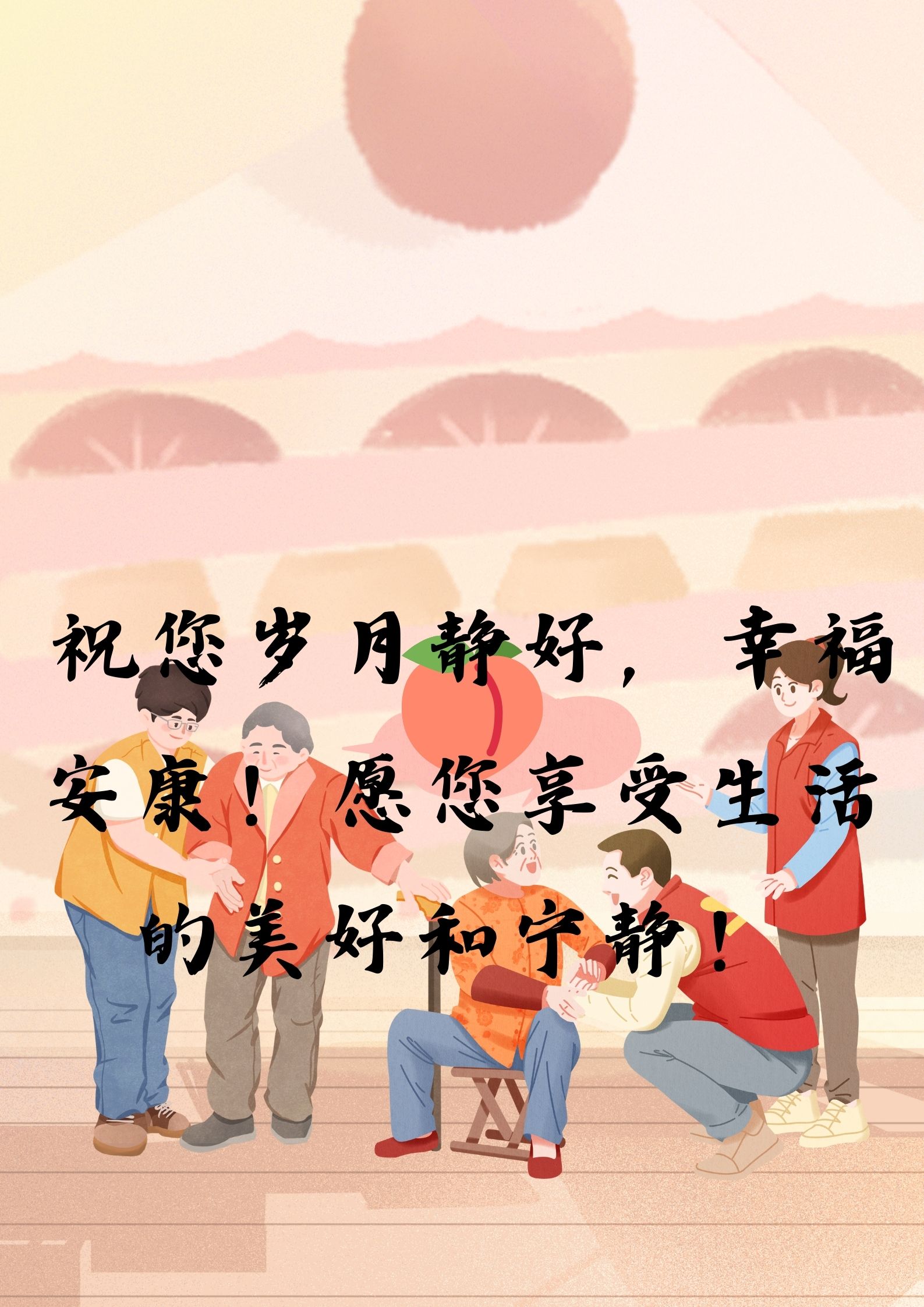 老人祝寿词 简短 经典   祝您福如东海,寿比南山!