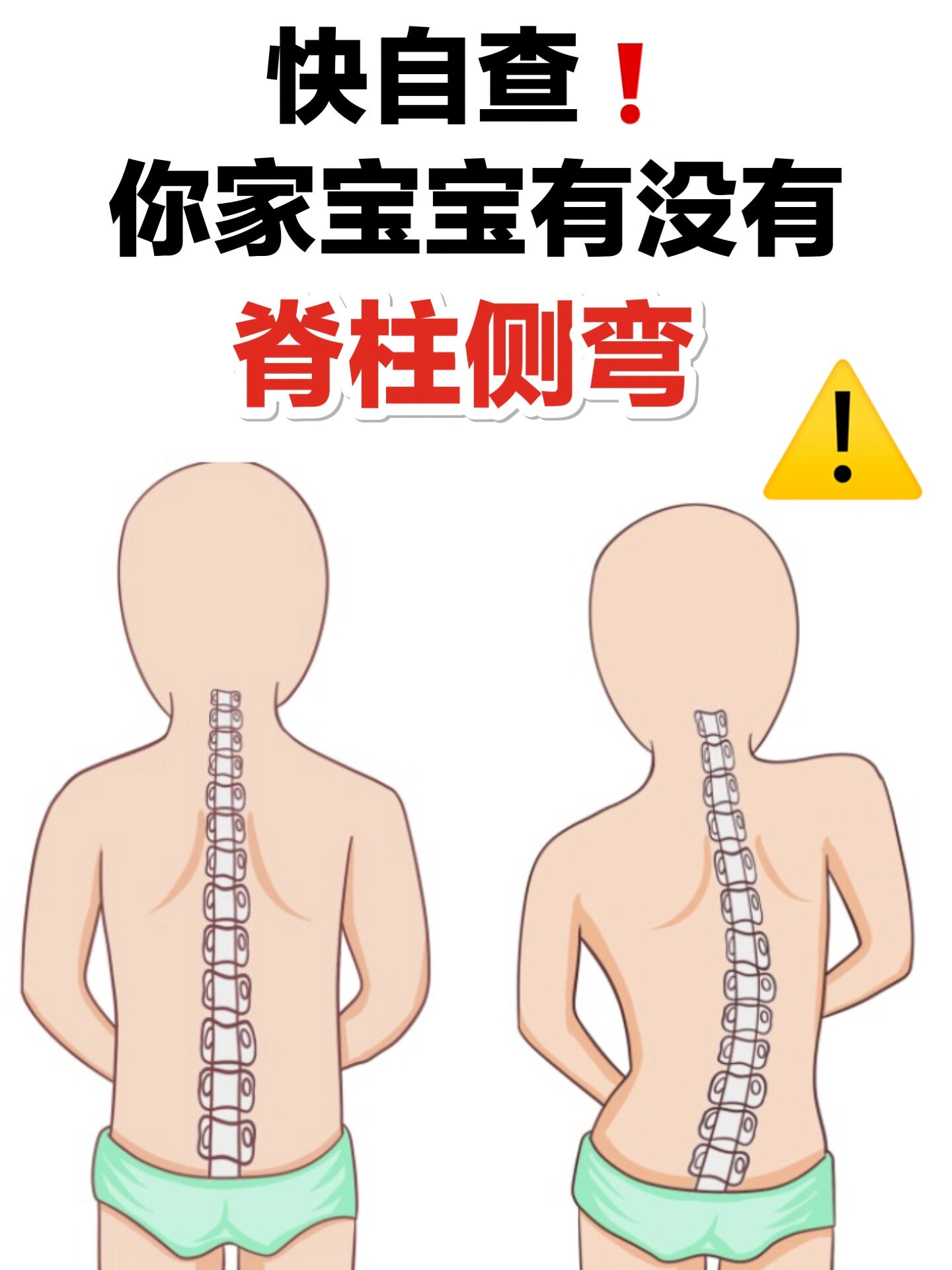 当我的宝宝刚出生时,我对他的脊柱健康一无所知