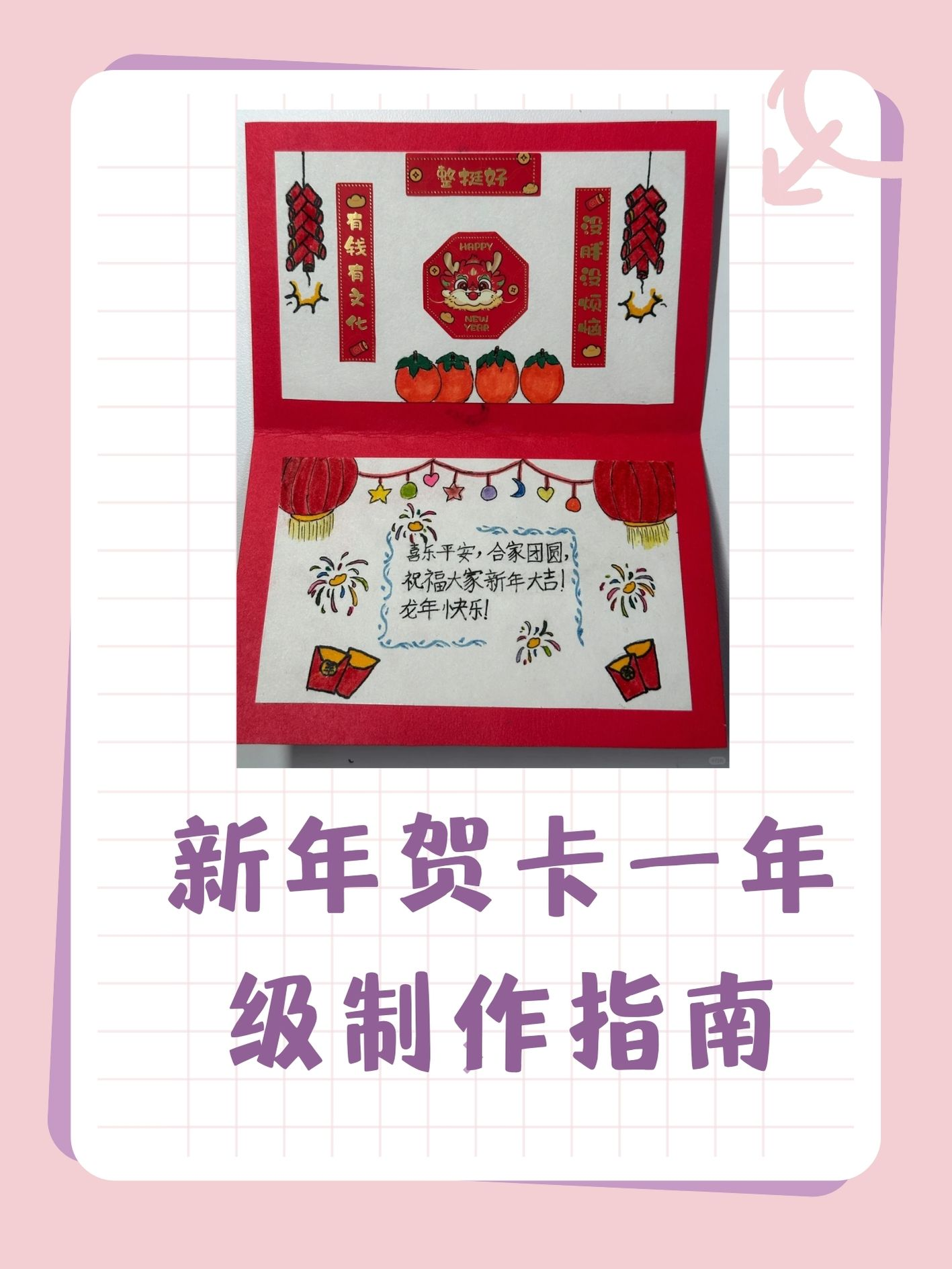 新年贺卡一年级简单 怎么写 .@小周讲教育的动态