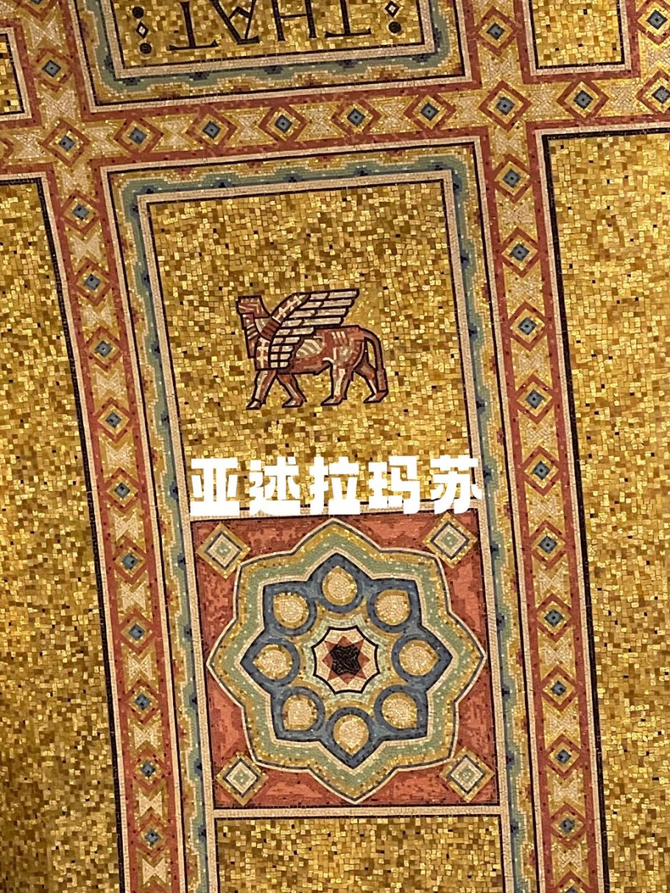去rom没看懂这个就亏大了  博物馆的穹顶之美:拜占庭的辉煌与世界的