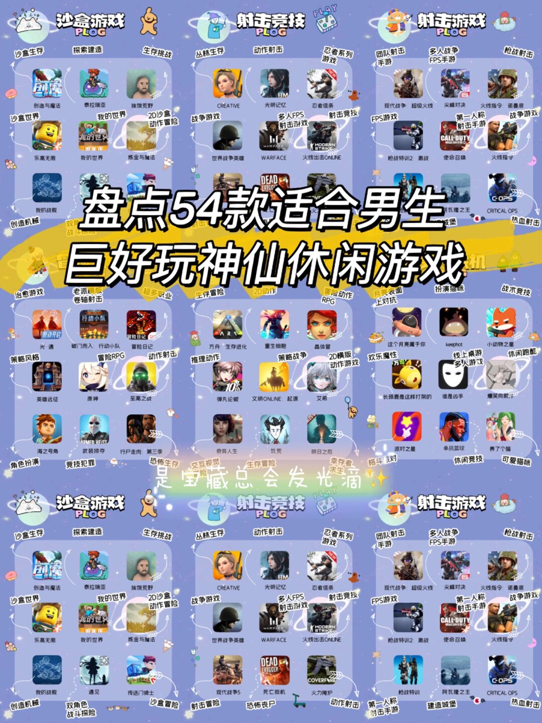 盘点54款适合男生 巨好玩宝藏神仙游戏   各位男生朋友们,是时候来一