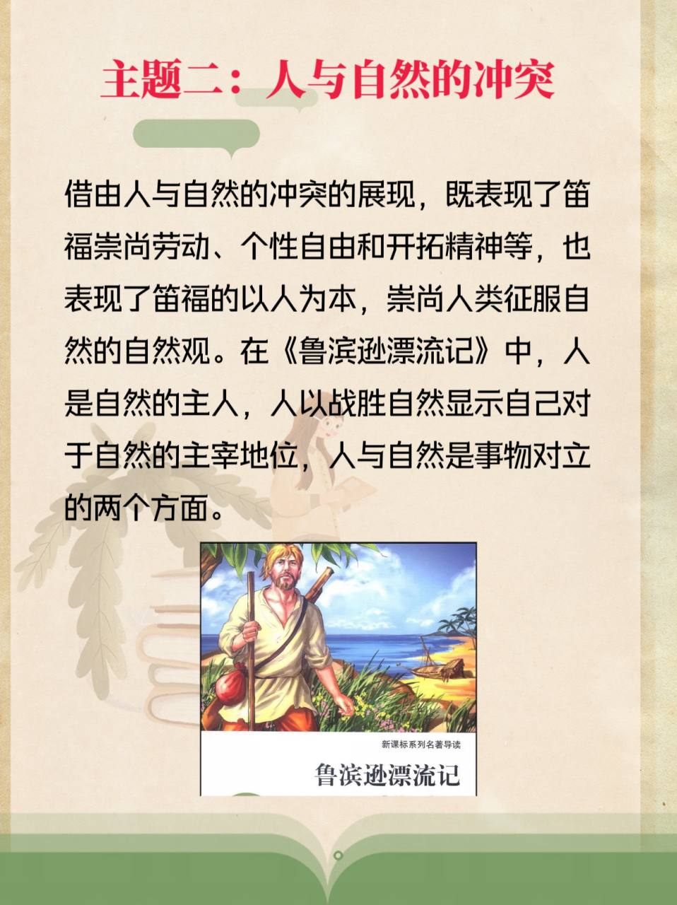 鲁滨逊漂流记主题思想图片