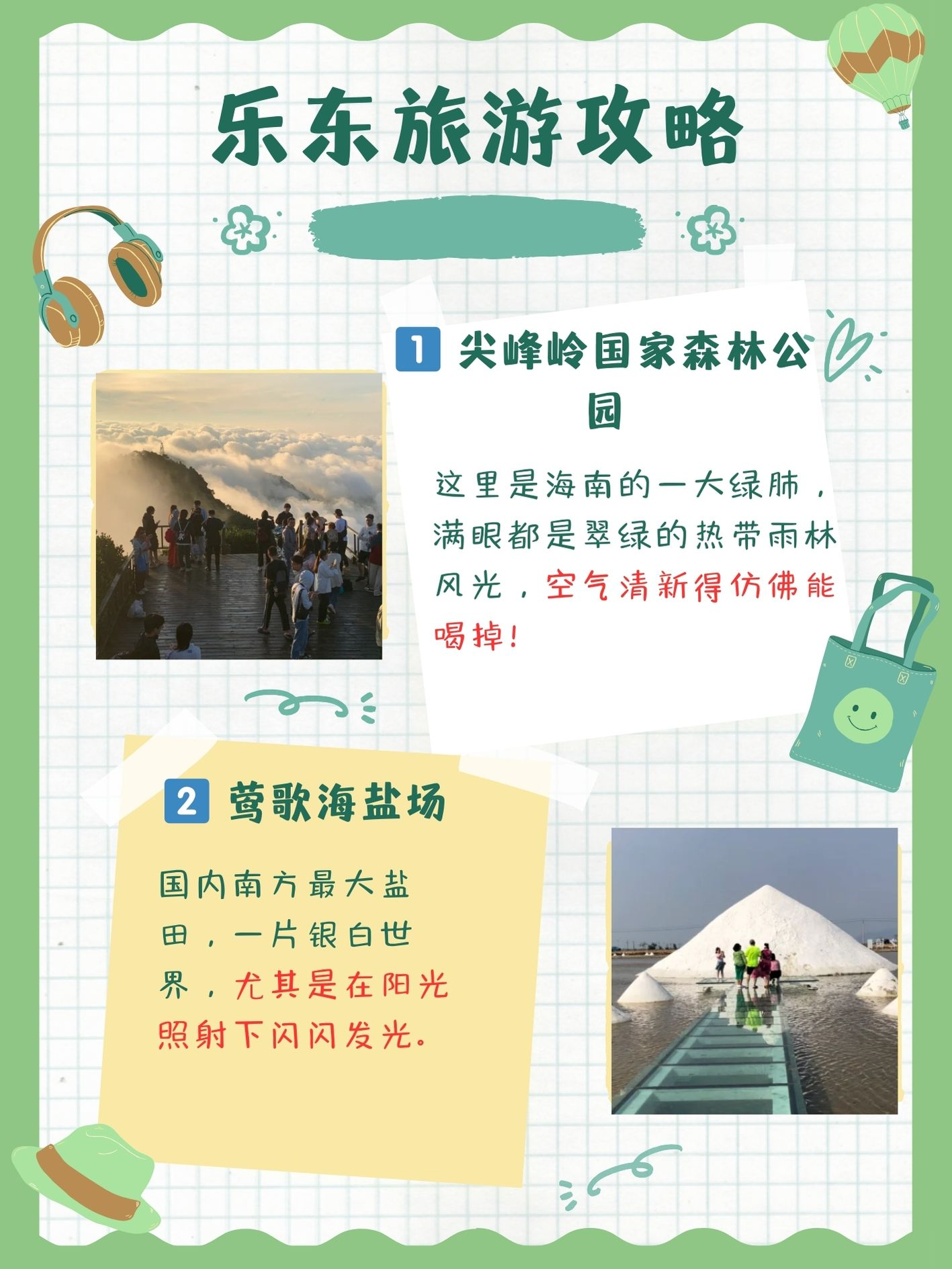 乐东旅游攻略必去景点 快看这里.@旅行小狗的动态