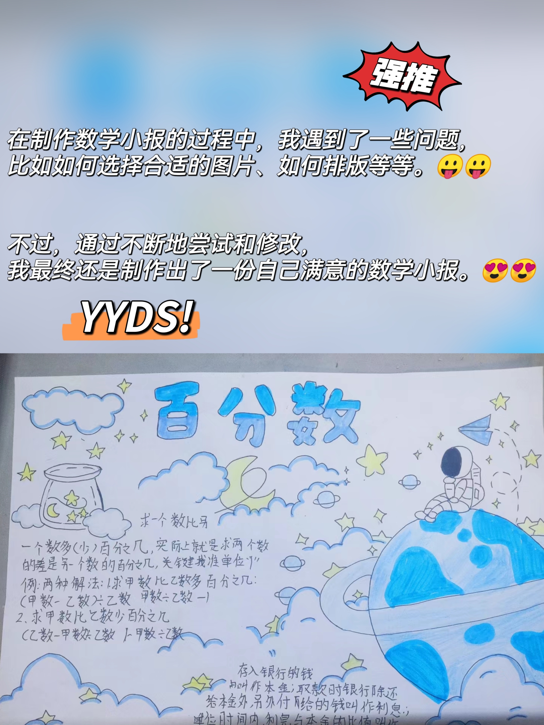 数学小报百分数 姐妹们,大.@vivi爱教育的动态