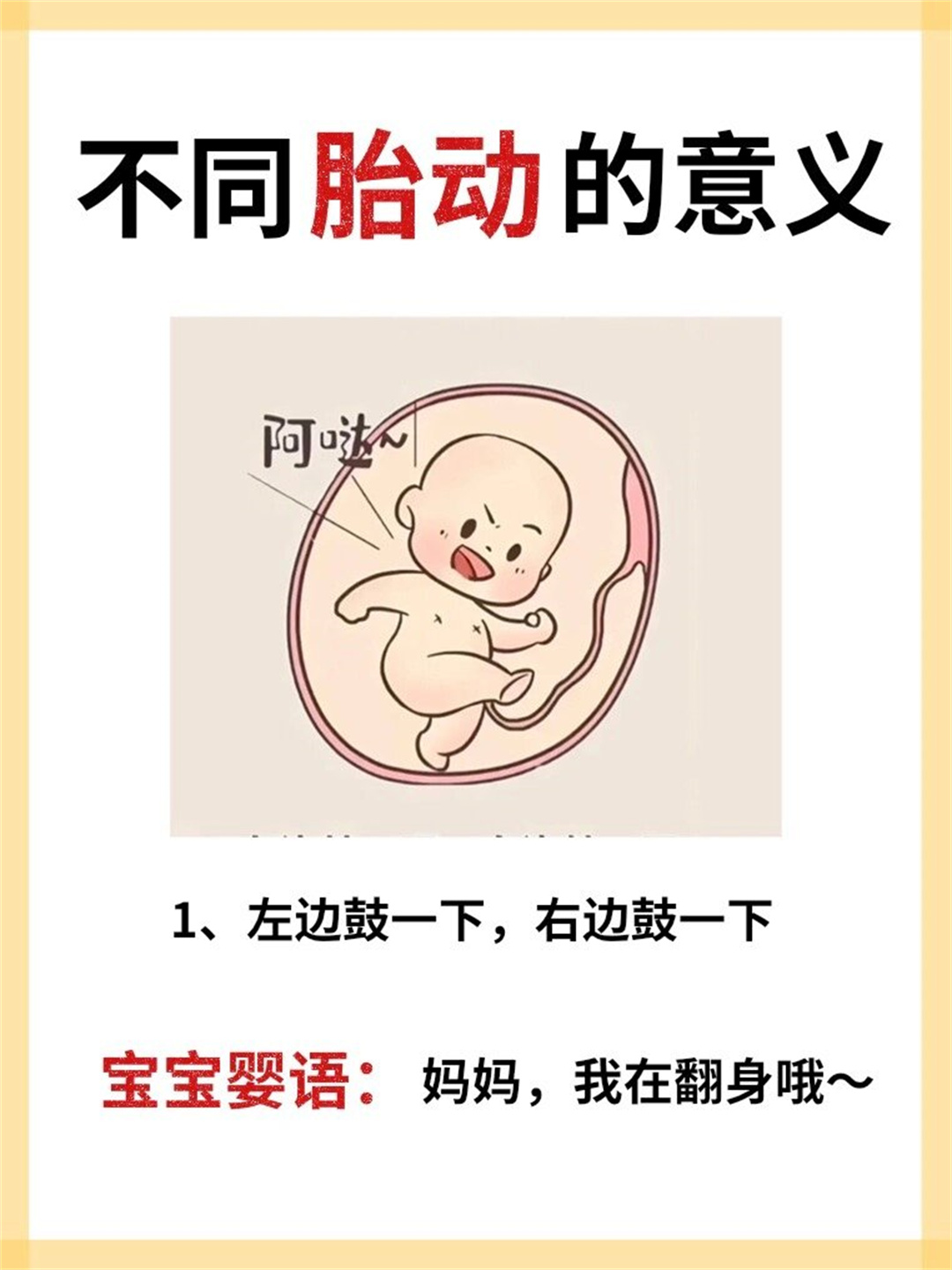 不同胎动的意义  胎动,是胎儿在子宫内的活动冲击到子宫壁的动作,对于