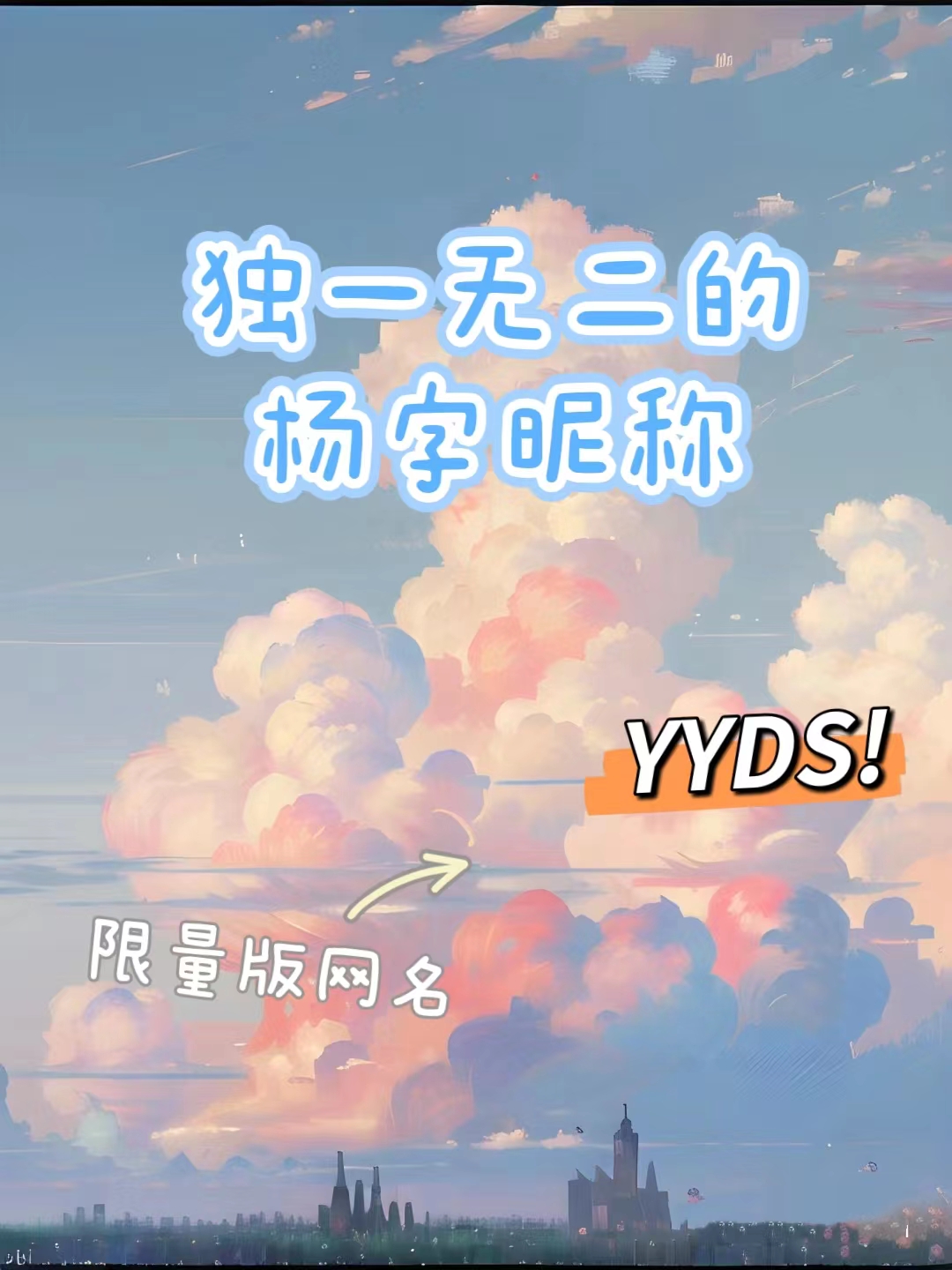 微信昵称姓杨的微信名字末尾带杨的网名二字杨图片姓氏姓杨女生的网名