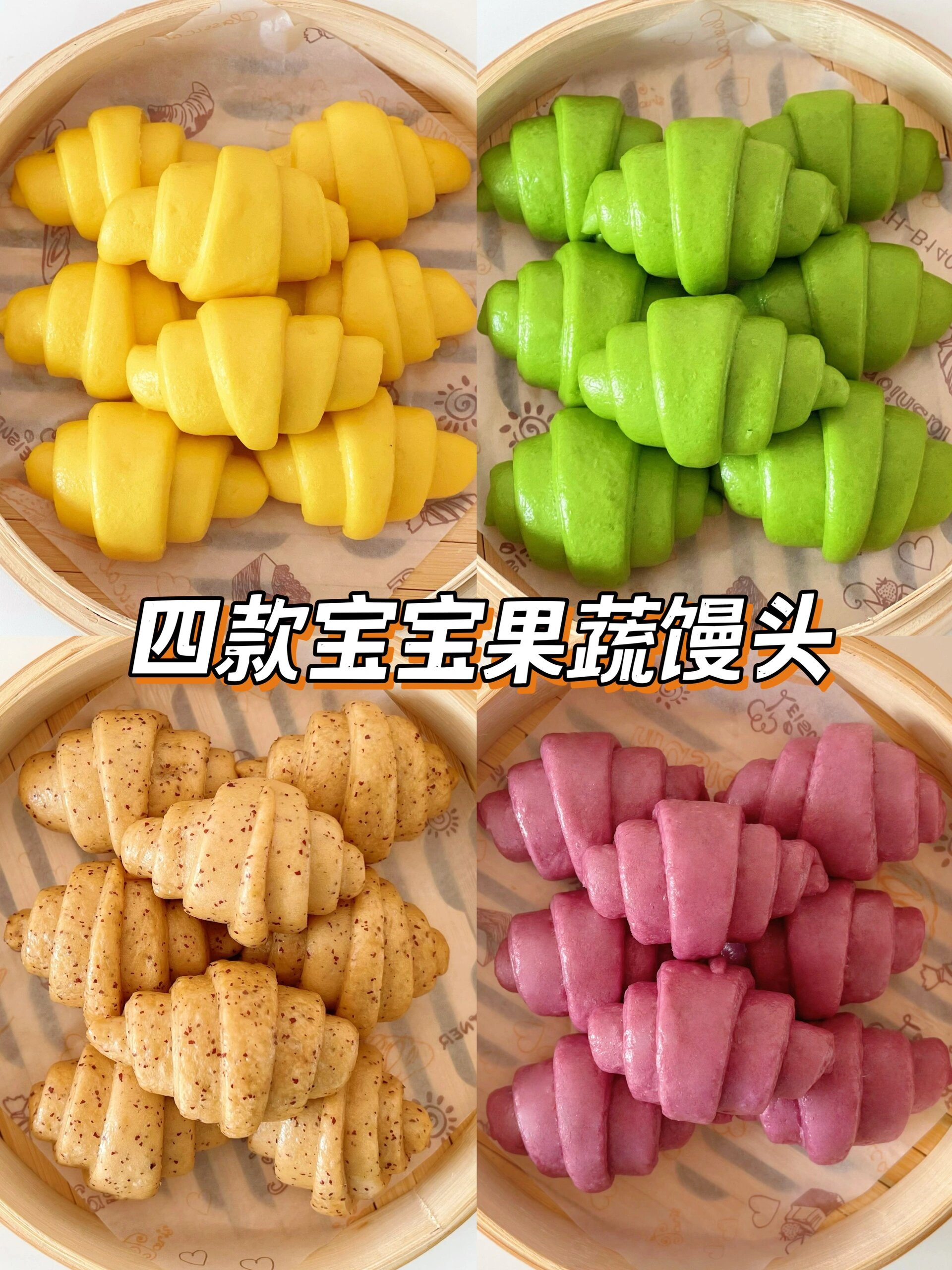 家人们今天我给大家分享四款宝宝果蔬馒头的做法松软好吃一次发酵