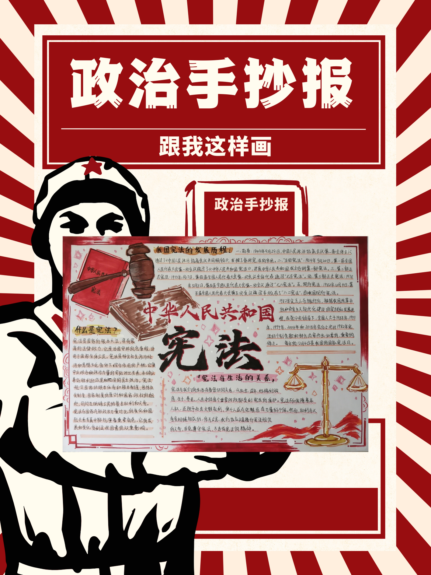 政治手抄报内容